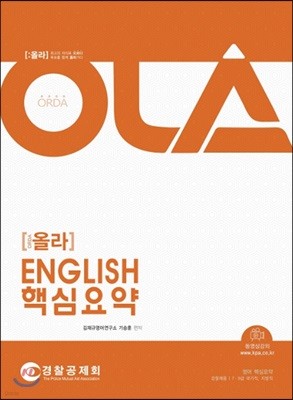 OLA 올라 English 핵심요약