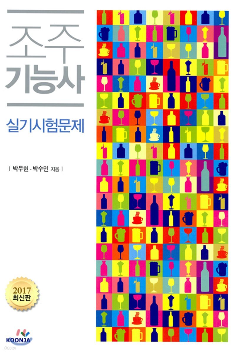 조주기능사 실기시험문제