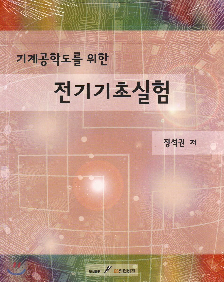 전기기초실험