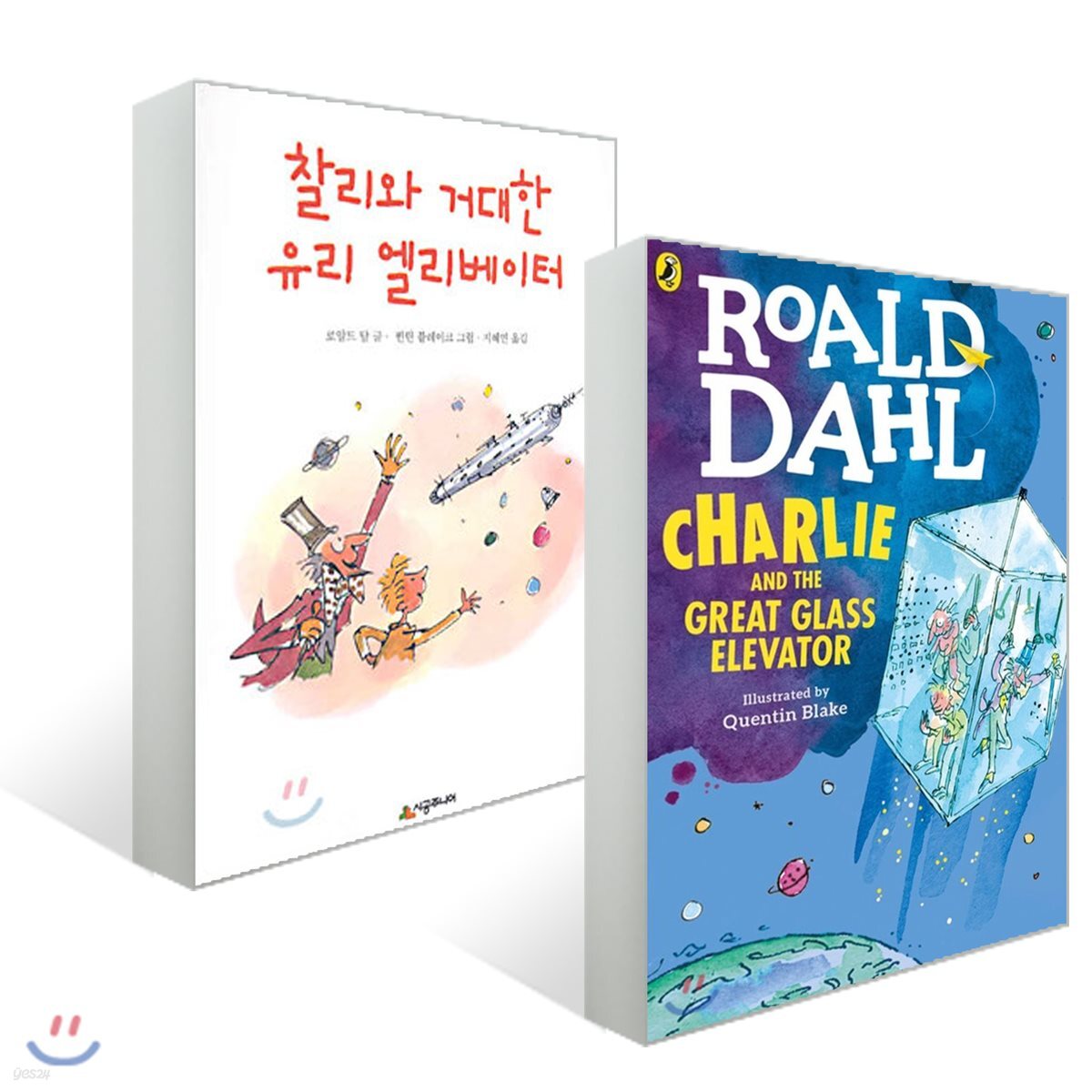 찰리와 거대한 유리 엘리베이터 Charlie and the Great Glass Elevator 원서 번역서 세트