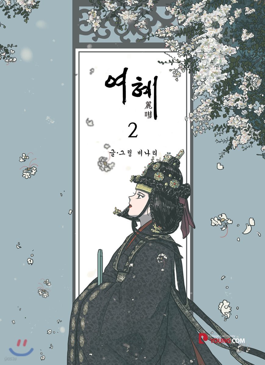 여혜 2