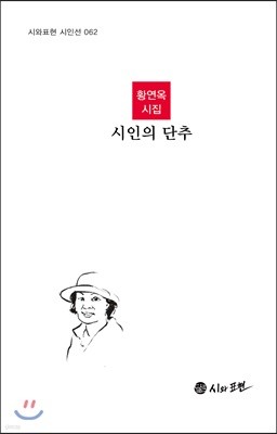 시인의 단추