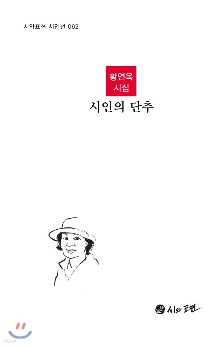 시인의 단추