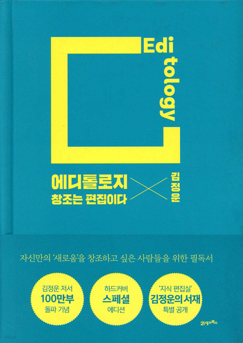 에디톨로지 (스페셜…