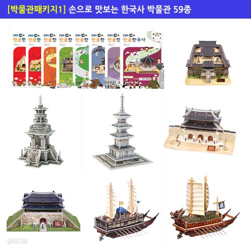 [스콜라스 본사직영] [박물관 패키지1] 손으로 맛보는 한국사 박물관