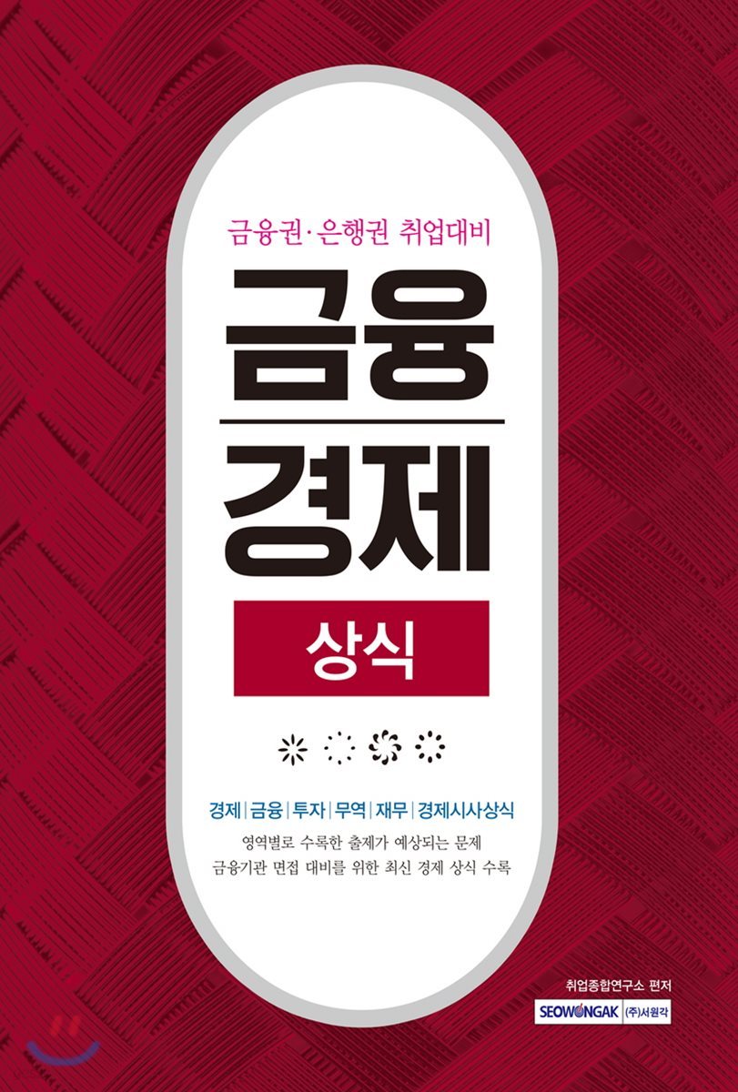 금융경제 상식