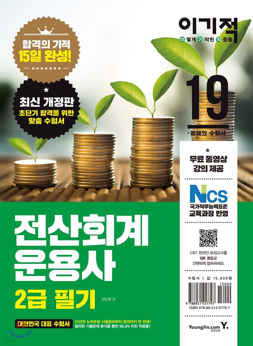 이기적 전산회계운용사 2급 필기