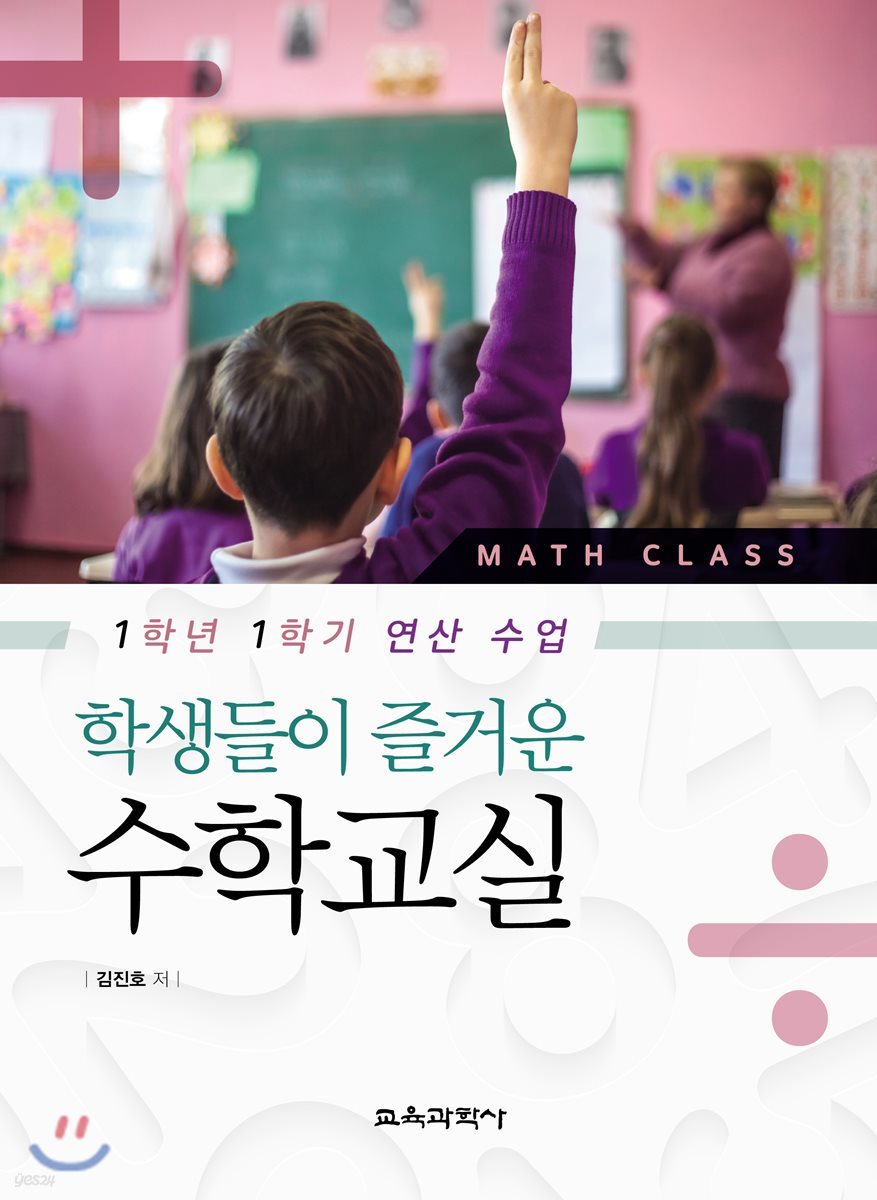 학생들이 즐거운 수학교실