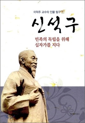 신석구