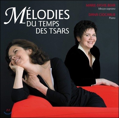 Marie-Sylvie Behr 차르 시대의 노래 - 러시아어로 부르는 성악 작품집 (Melodies du Temps des Tsars)