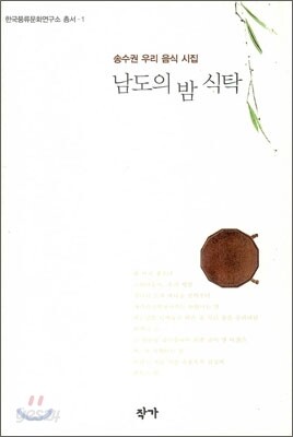 남도의 밤 식탁