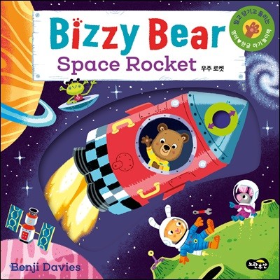 Bizzy Bear Space Rocket 비지 베어 우주 로켓