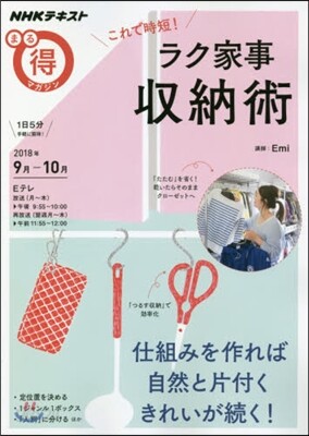 これで時短!ラク家事收納術
