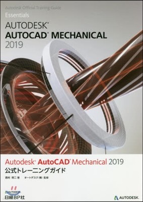 AutoCAD Mechanic2019