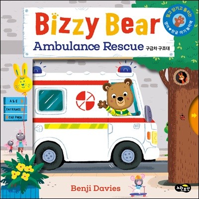 Bizzy Bear Ambulance Rescue 비지 베어 구급차 구조대