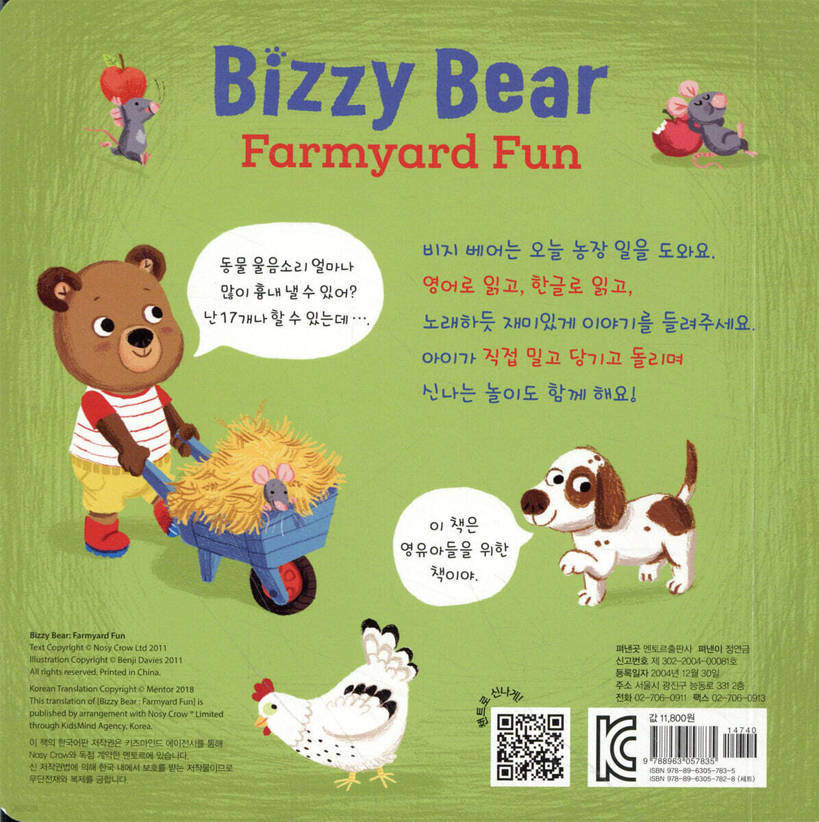 Bizzy Bear Farmyard Fun 비지 베어 즐거운 농장 - 예스24