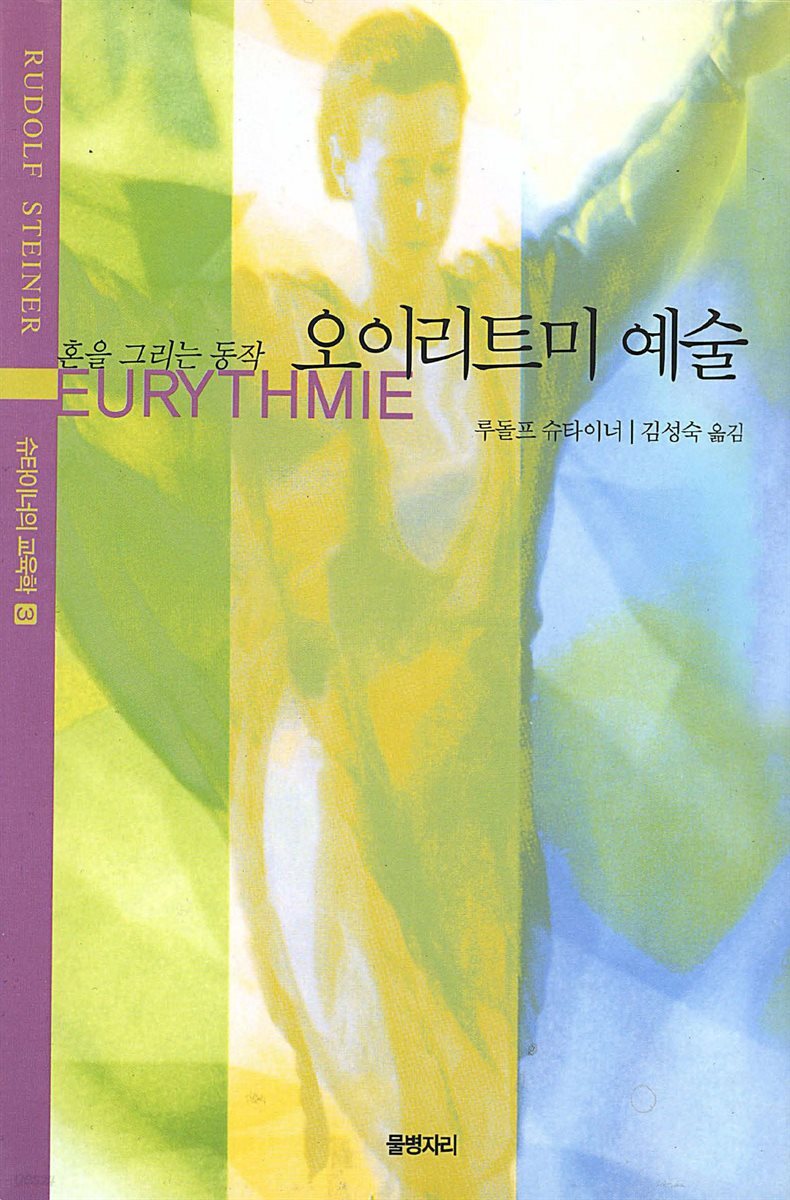 오이리트미 예술