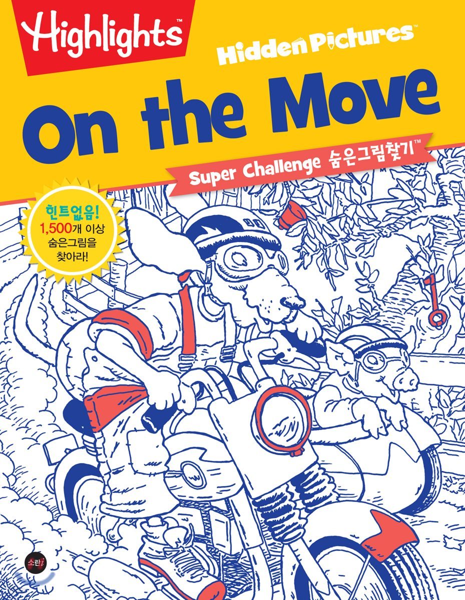 Highlights super challenge 숨은그림찾기 On the Move
