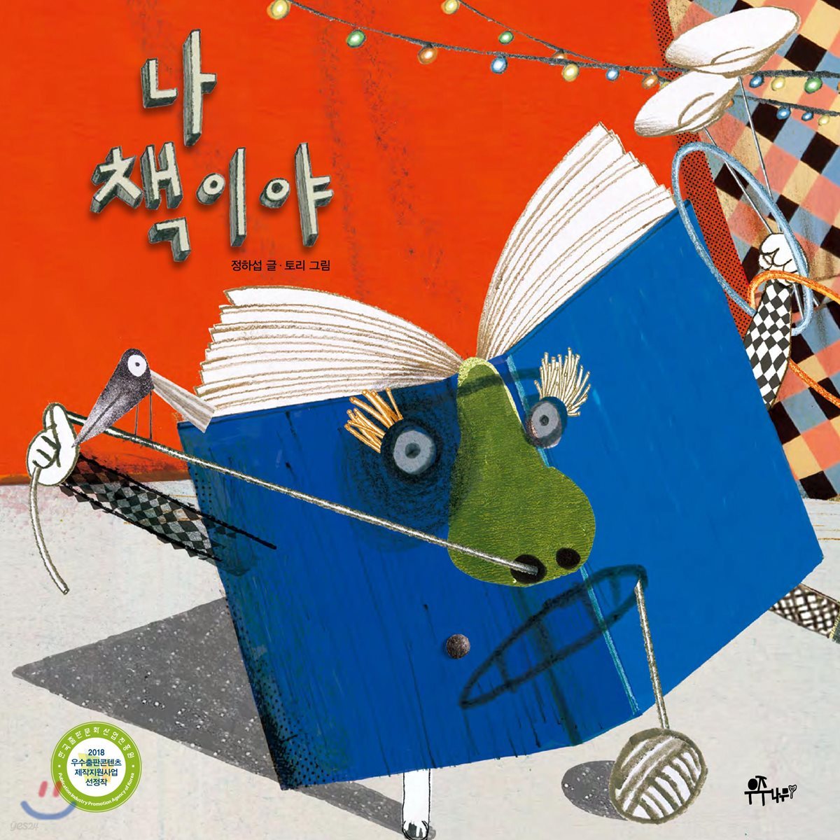 나 책이야