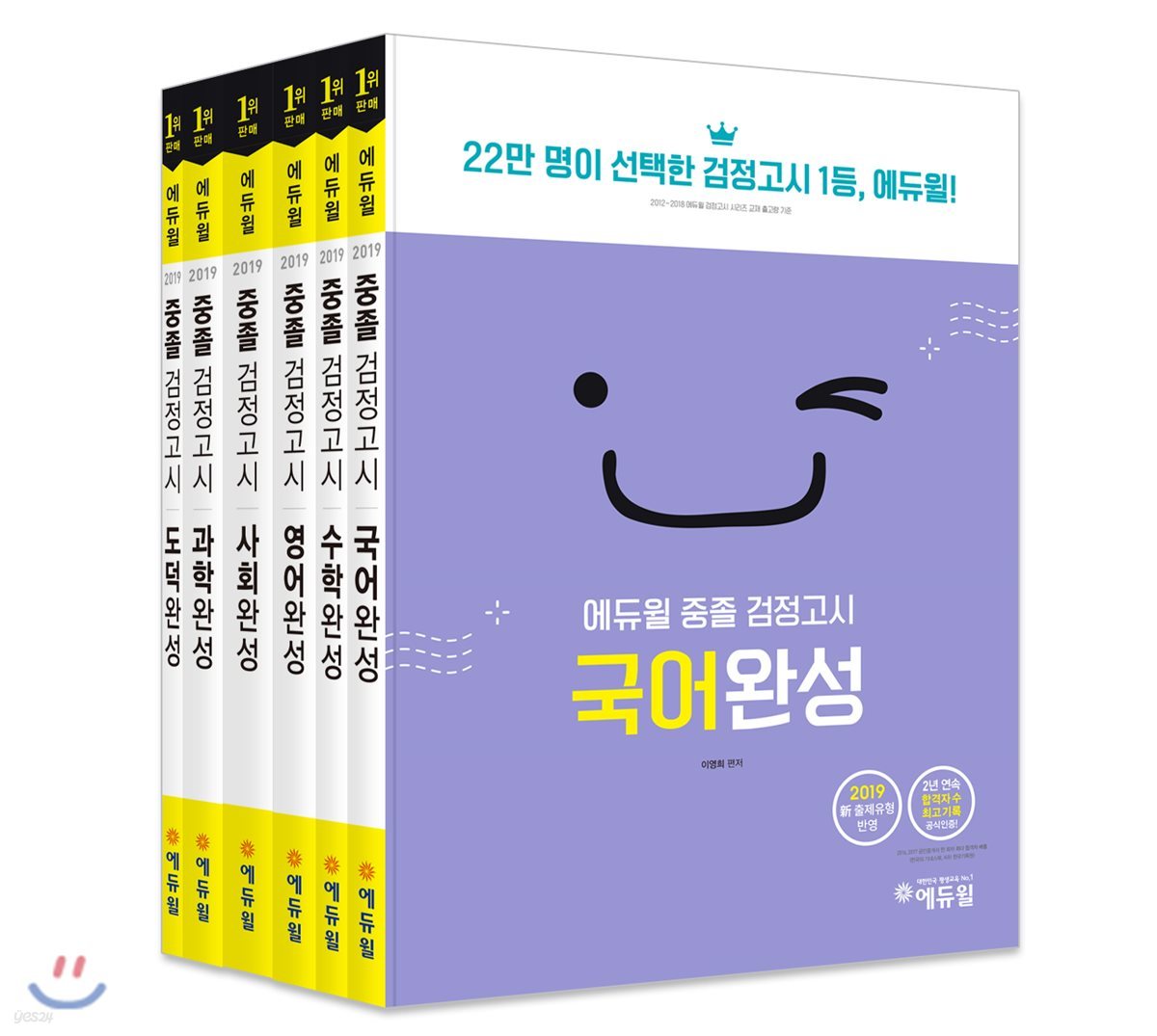 2019 에듀윌 중졸 검정고시 과목완성 세트