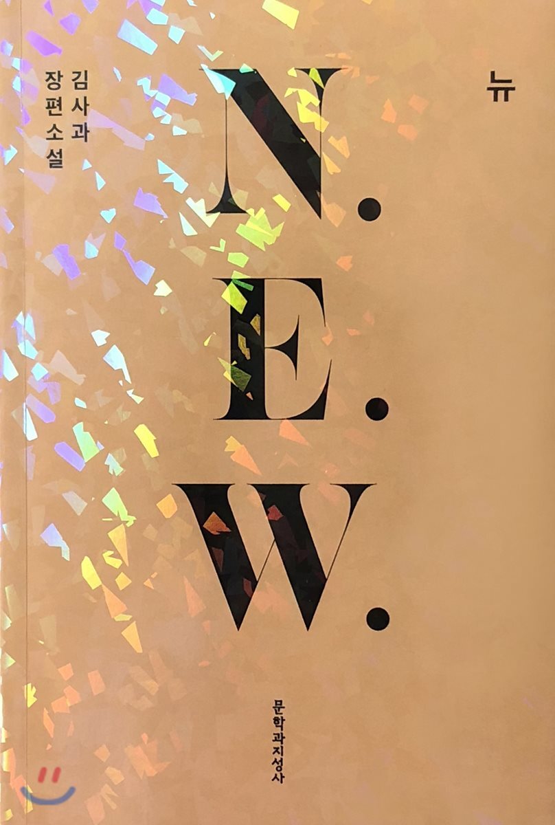 N. E. W.
