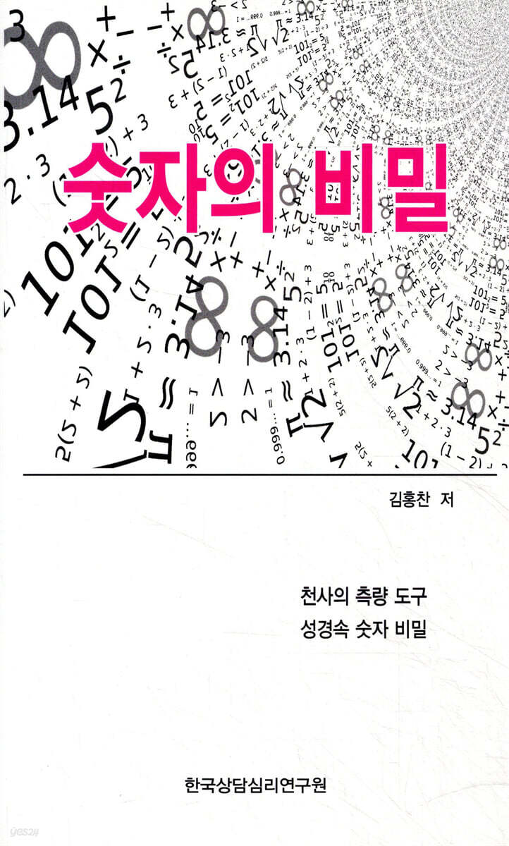 숫자의 비밀