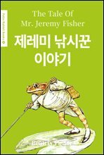 제레미 낚시꾼 이야기(The Tale of Mr. Jeremy Fisher) (영어＋한글판) - Peter Rabbit Books 08