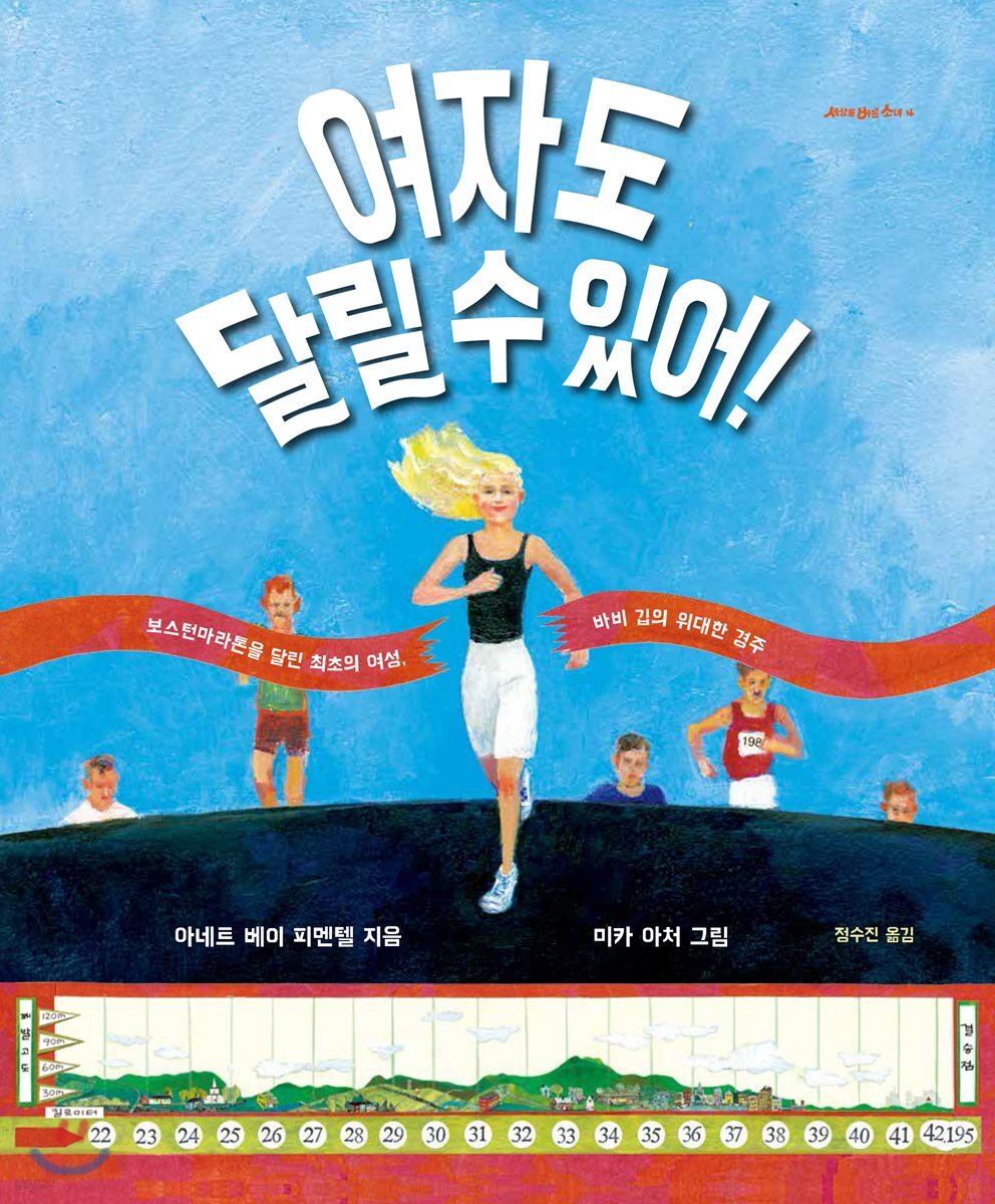 여자도 달릴 수 있어!