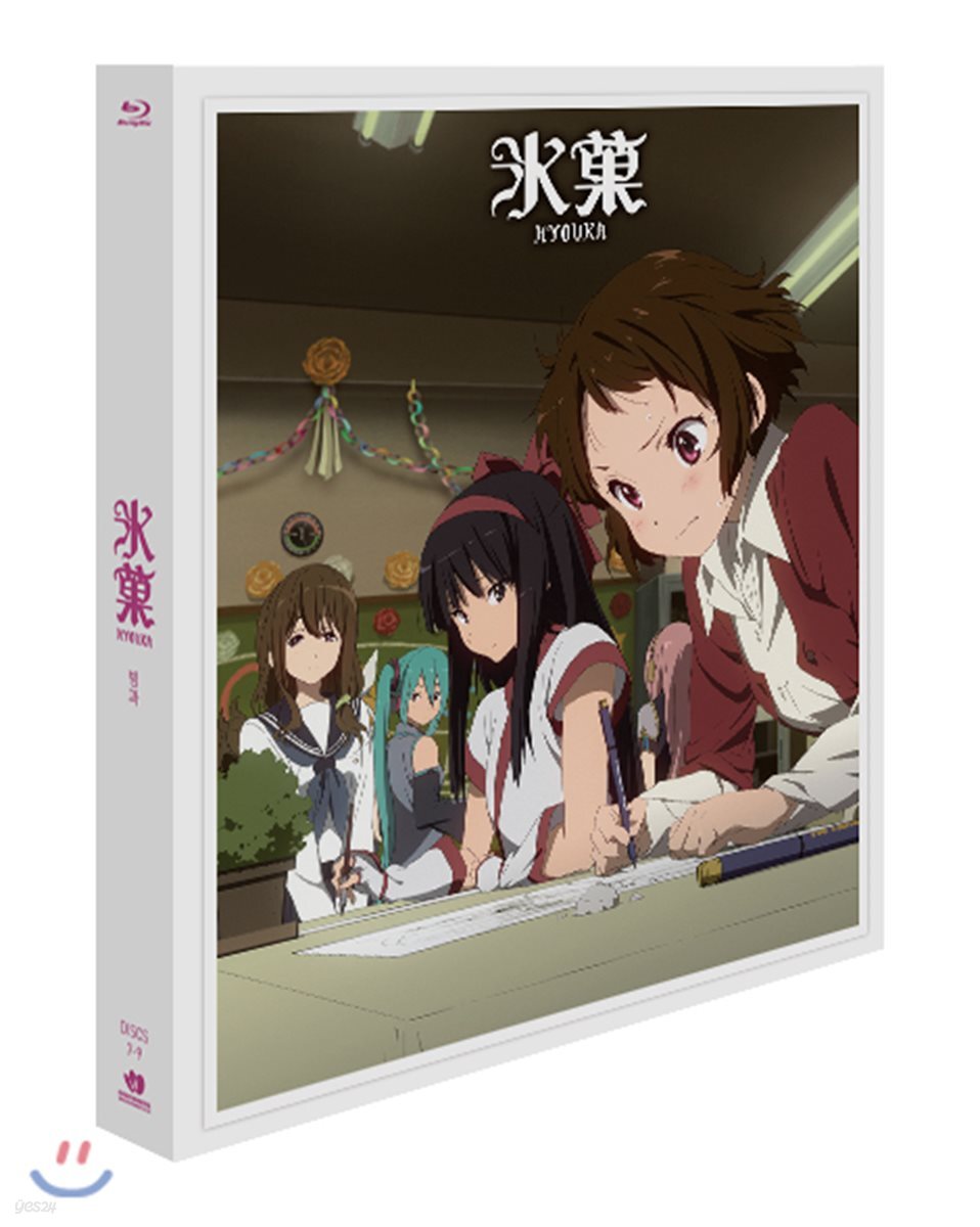 빙과 TV시리즈 VOL.3 (3Disc 13~18화) + 우리말 녹음 + 9th 얼티밋 팬 에디션 (Ultimate Fan Edition) : 블루레이