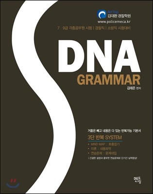 DNA GRAMMAR