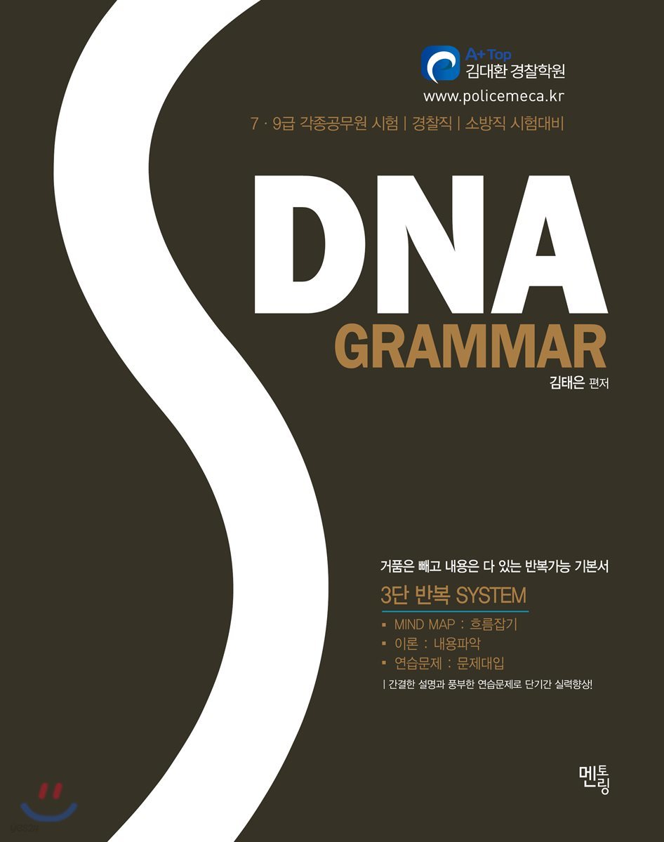 DNA GRAMMAR