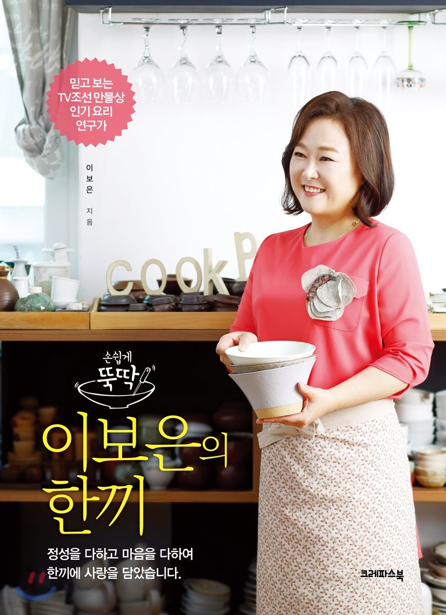 이보은의 한끼