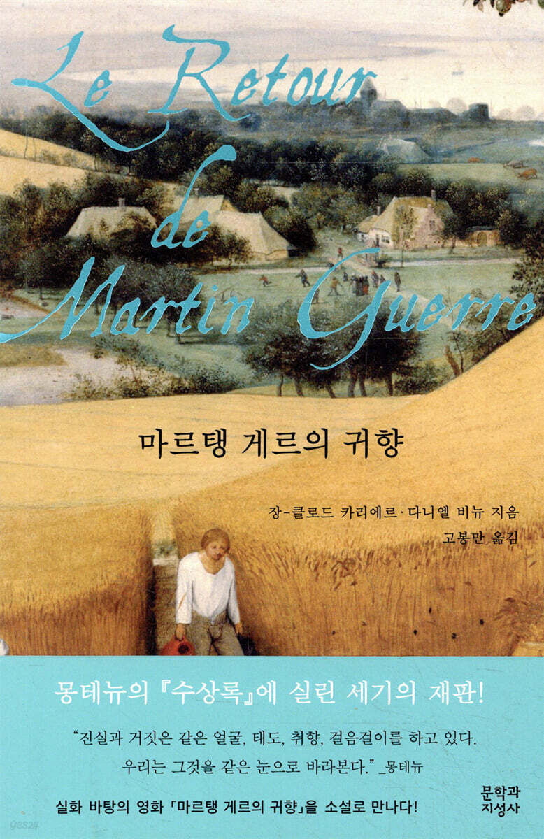 마르탱 게르의 귀향