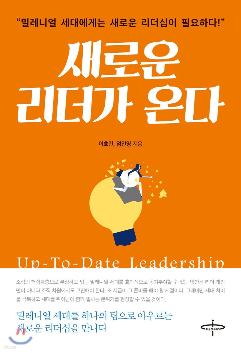 새로운 리더가 온다