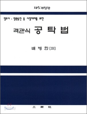 객관식 공탁법