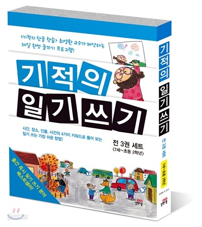 기적의 일기 쓰기 세트