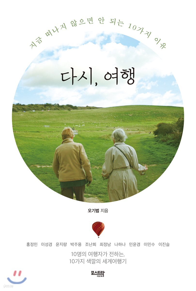 다시, 여행