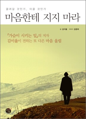 마음한테 지지 마라