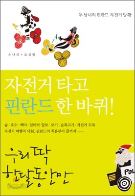 우리 딱 한달동안만
