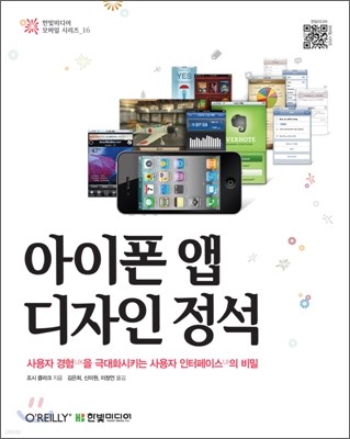 아이폰 앱 디자인 정석