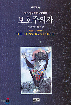 보호주의자
