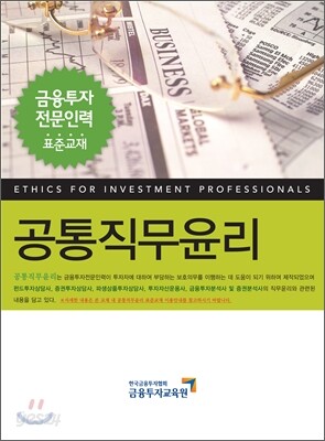 공통 직무윤리