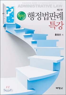 행정법판례특강