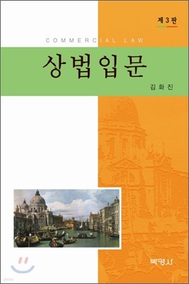 상법입문