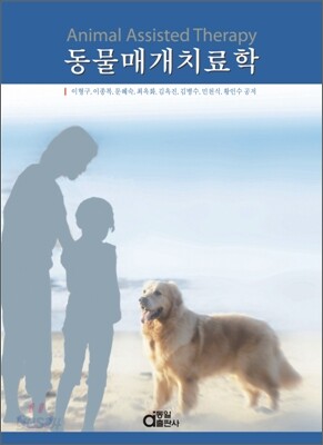 동물매게치료학