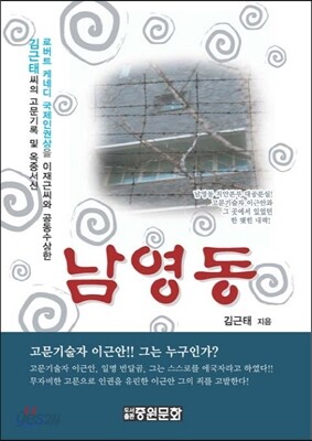 남영동
