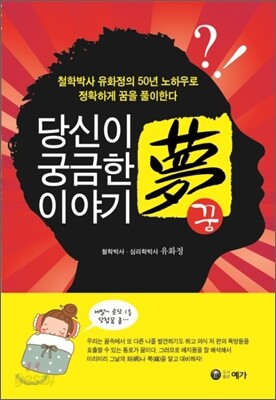 당신이 궁금한 이야기 꿈