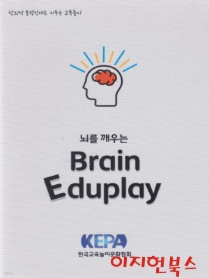 뇌를 깨우는 Brain Eduplay