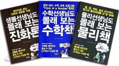 선생님도 몰래 보는 책 시리즈 세트