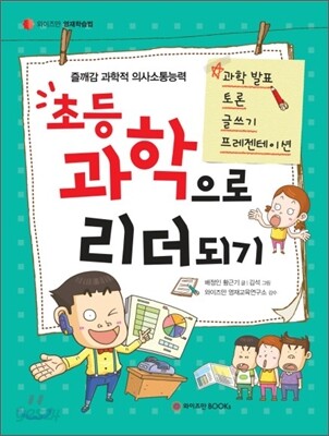 초등 과학으로 리더되기